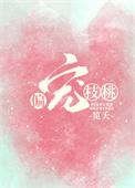 偏宠全文免费阅读