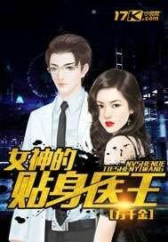 女神的贴身神医都市