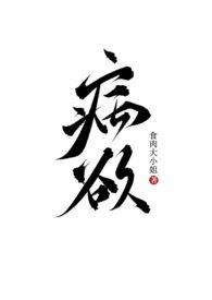 病欲(兄妹)食肉大小姐