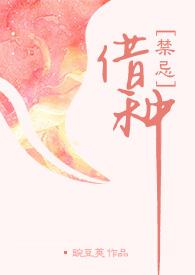 借种( 出轨 高H)_(豌豆荚)_最新章节