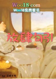 放肆全文免费阅读