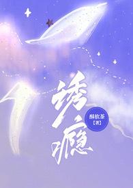 诱我成瘾