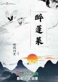 醉蓬莱(古言nph)笔趣阁