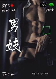 男妓好吗