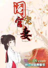 阉官宠妻(1v1 高H 古言)-正