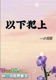 以下犯上futa最新章节