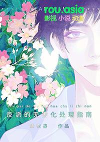为了伴侣这个反派也可以不当19原版