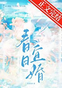 春日宴百科