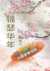 锦瑟华年·殇