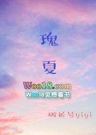 瑰夏1v2全文阅读h