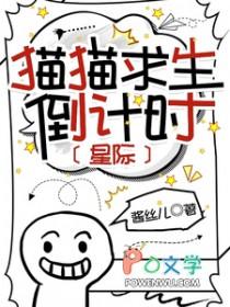 猫猫逃生记