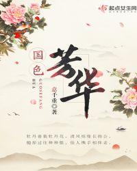 国色芳华电视剧