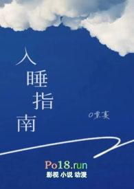入睡指南番外