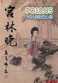 宫林晚by客至阅读