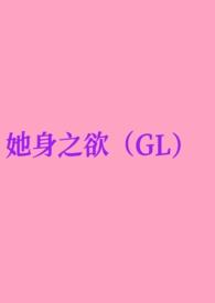 她身娇体弱