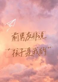 前男友说我像个小孩子