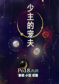 少主的宠夫(女尊NPH) 作者酥渣