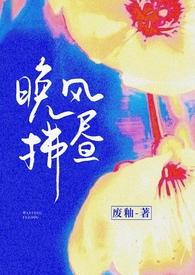 晚风拂朝霞微博