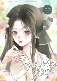 攻略游戏未增删漫画