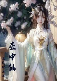壶中仙诗句