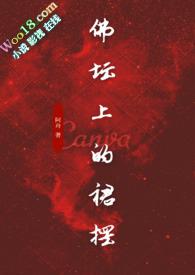 佛坛特色