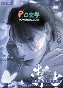 本校禁止AA恋出书了吗