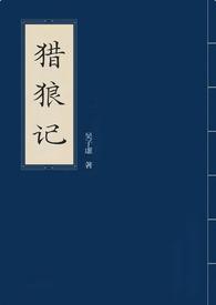 猎狼是哪部电影