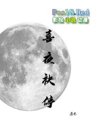 喜夜袂停(高干)(原也)