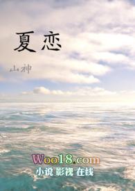 女主叫夏恋