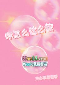 你怎么这样啊