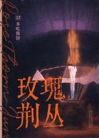 hp玫瑰荆棘