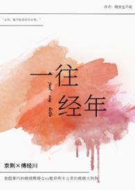 一往情深出自哪
