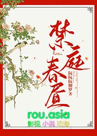 禁庭春昼的