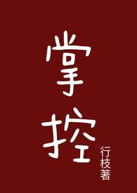 掌控欲介绍