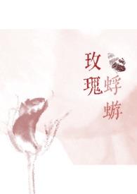 玫瑰come