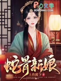 蛇骨第六集
