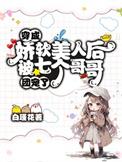 穿成娇弱美人后我嫁人