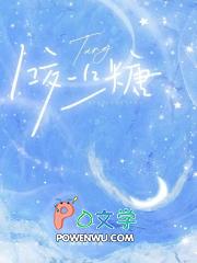 咬一口糖txt百度