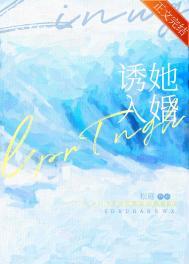 诱她入怀蔺佳亦