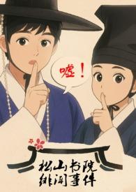 松山高中免费阅读