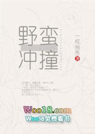 野蛮冲撞等级对照表