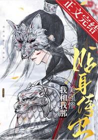 我和我那美强惨贴身侍卫免费阅读