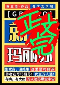 好看的星际玛丽苏