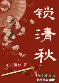 作者锁清秋