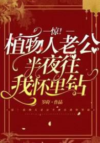 在植物人老公面前