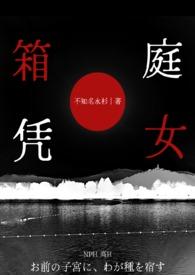 箱庭综漫