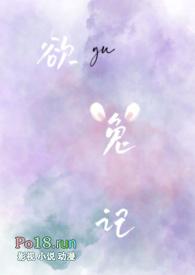欲兔记h