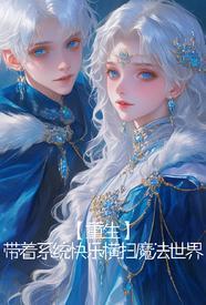 为了妹妹修仙