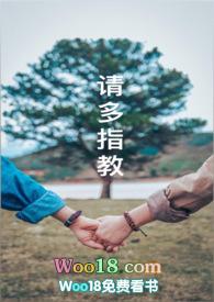 请多指教怎么回