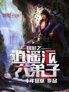 网游之逍遥神游